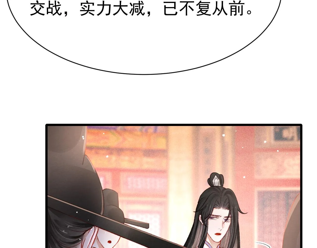 第69话 朝堂挑拨 第68页