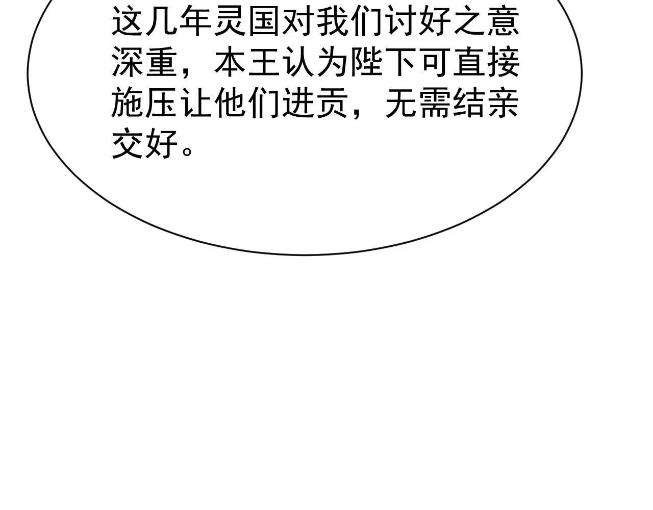 第69话 朝堂挑拨 第70页