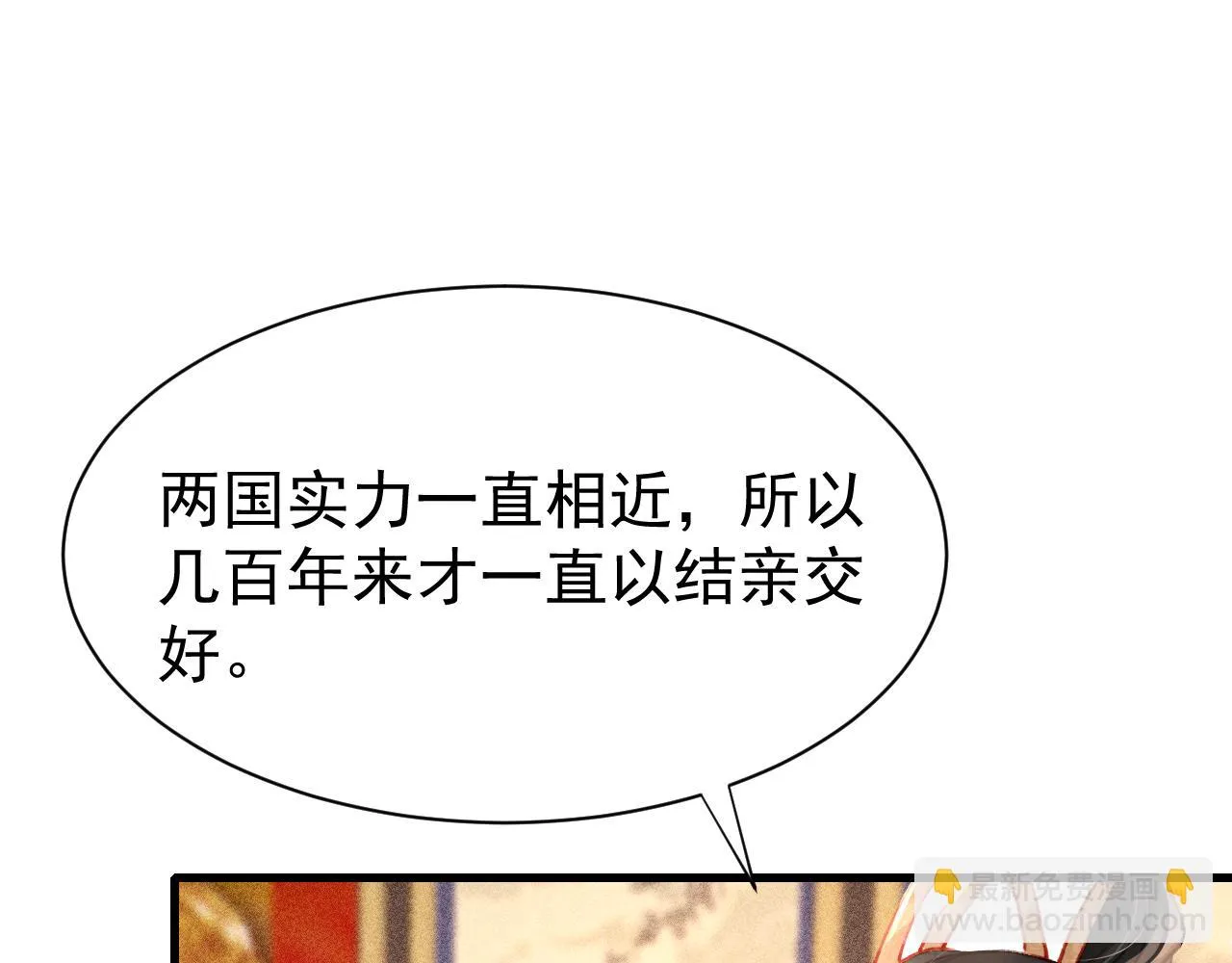 第69话 朝堂挑拨 第71页