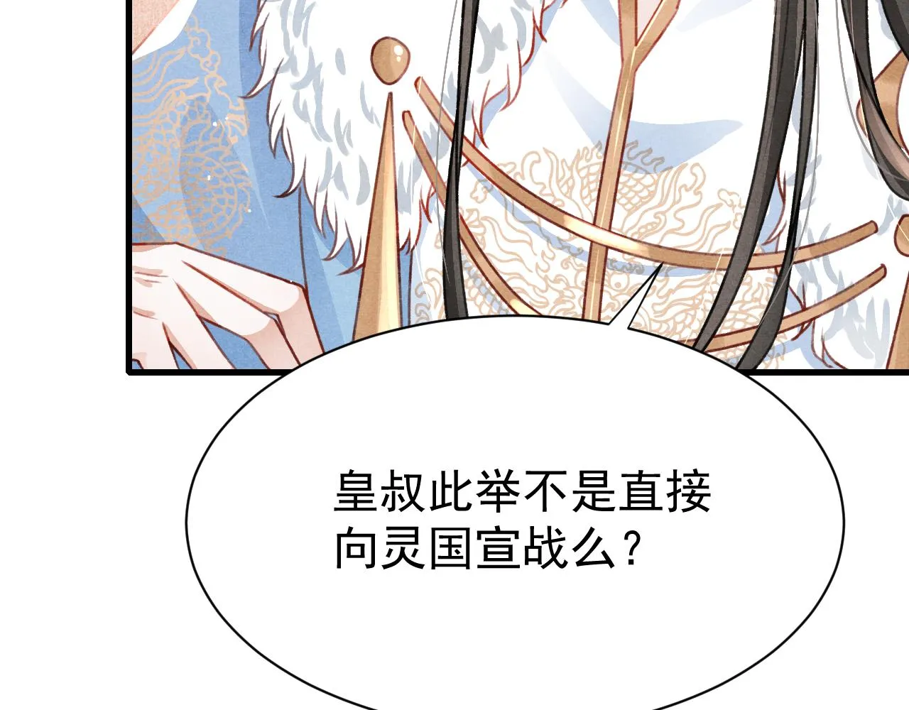 第69话 朝堂挑拨 第73页