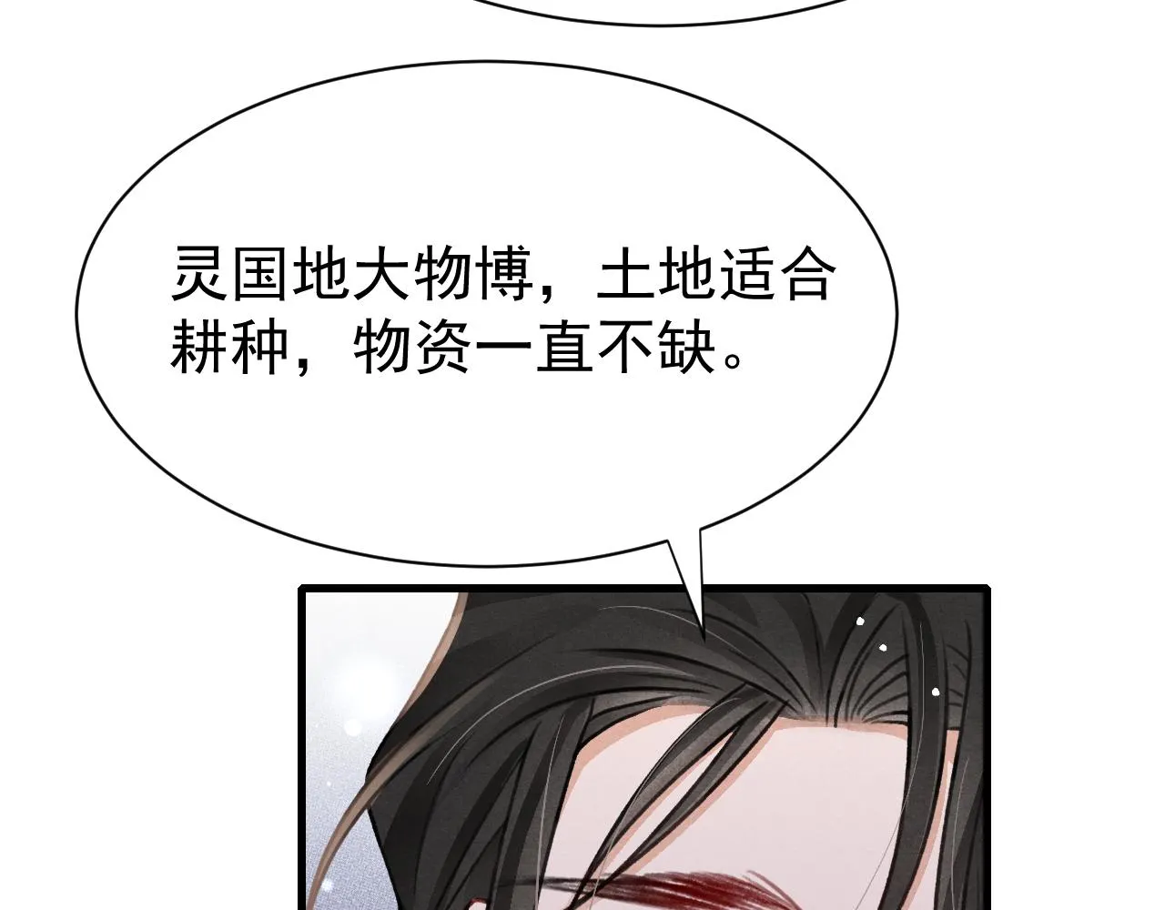 第69话 朝堂挑拨 第74页