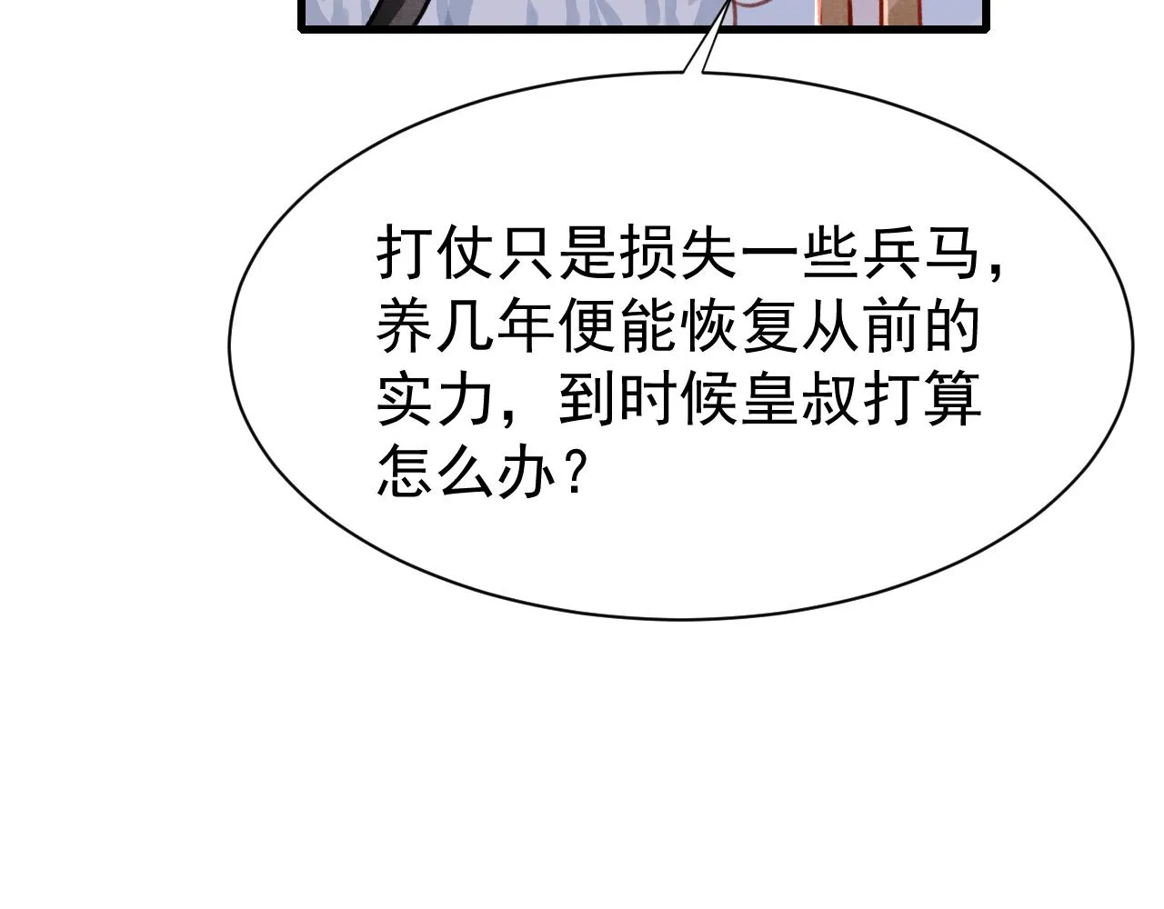 第69话 朝堂挑拨 第76页