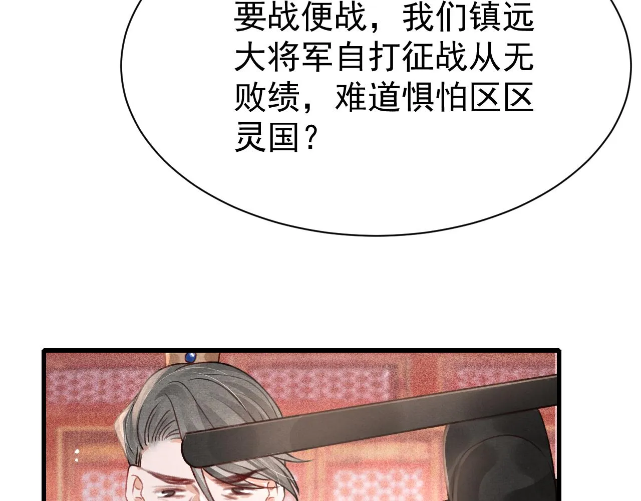 第69话 朝堂挑拨 第78页