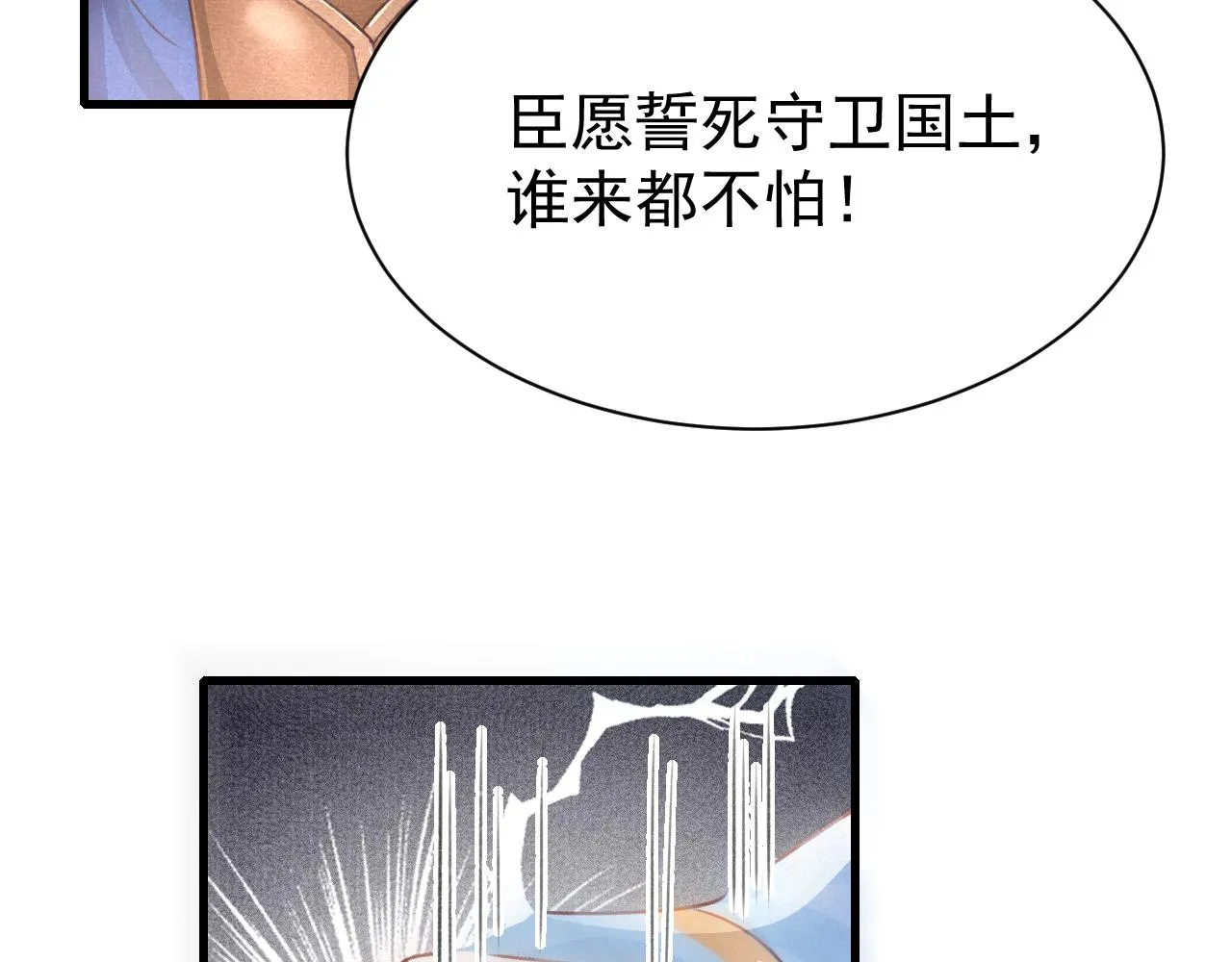 第69话 朝堂挑拨 第80页