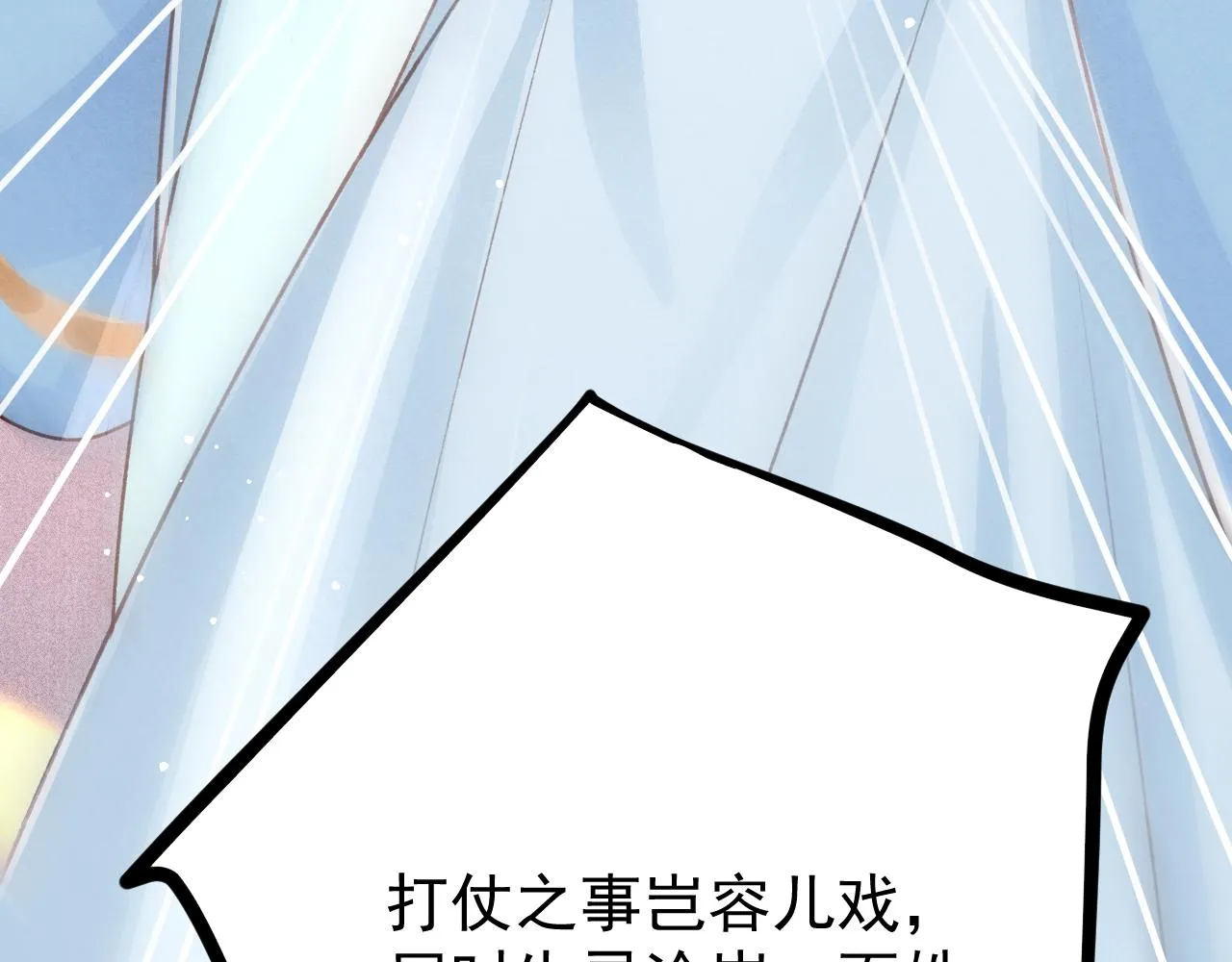 第69话 朝堂挑拨 第84页