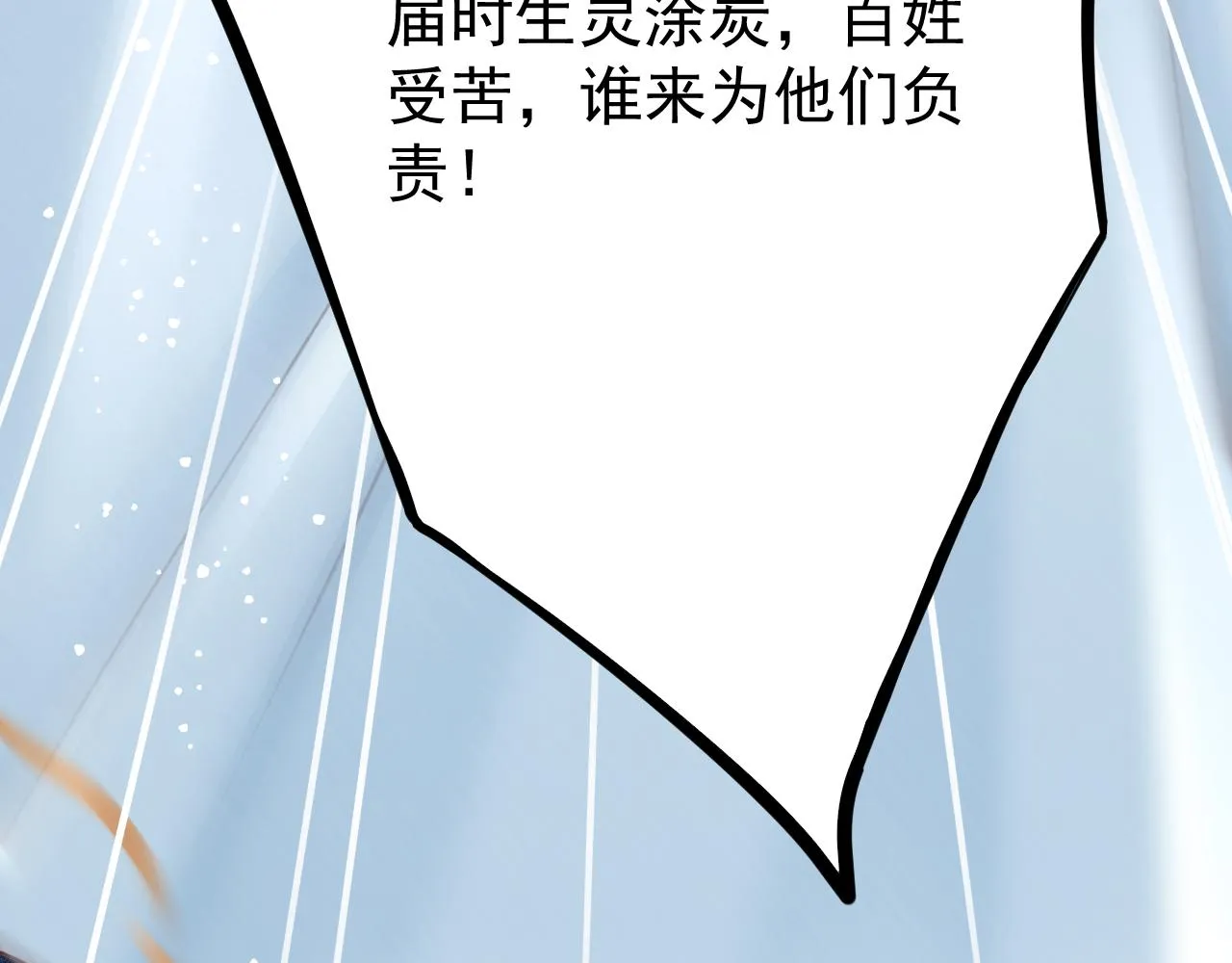 第69话 朝堂挑拨 第85页