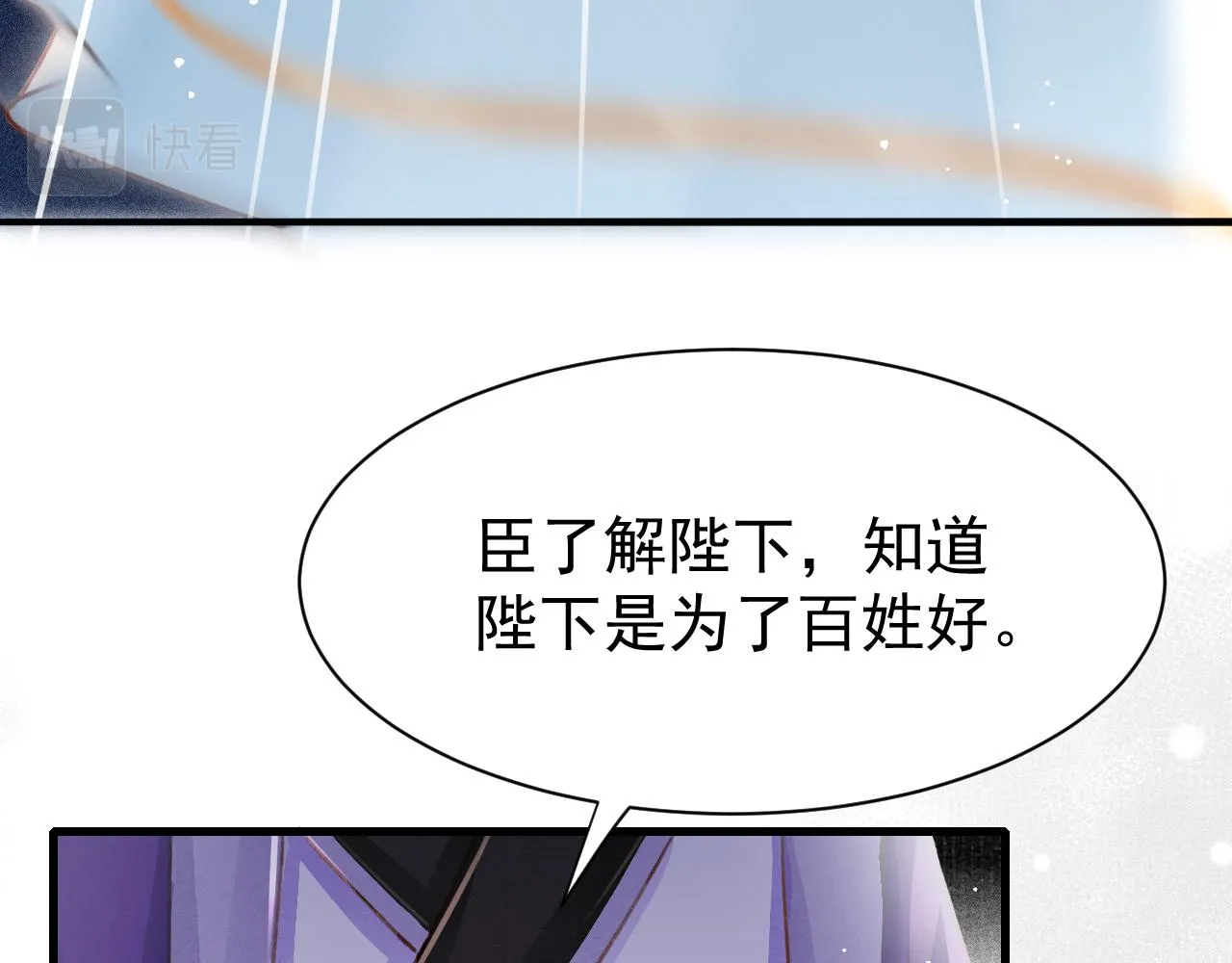 第69话 朝堂挑拨 第86页