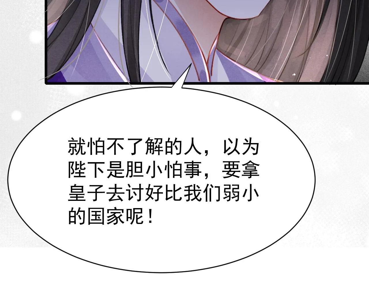 第69话 朝堂挑拨 第88页