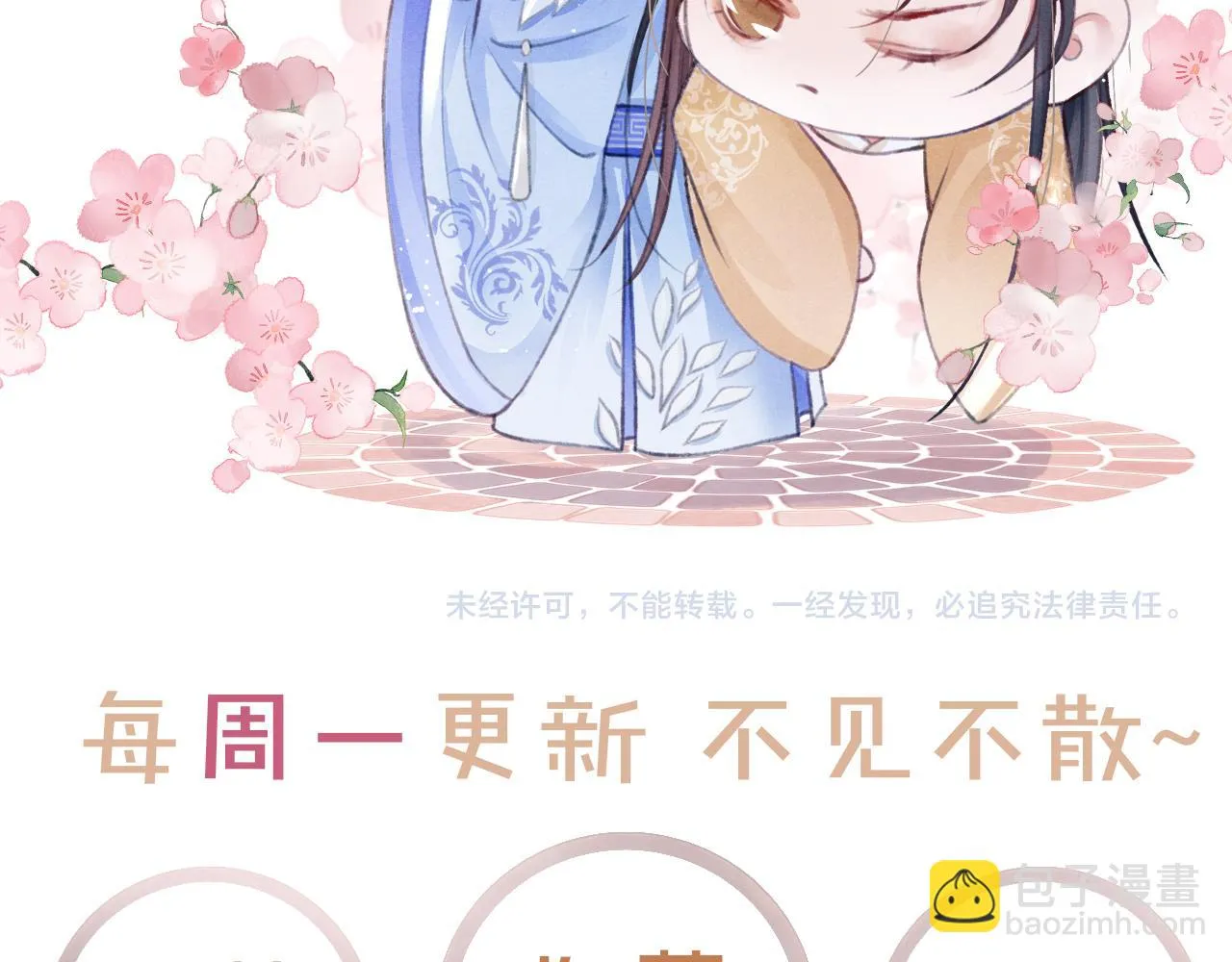 第69话 朝堂挑拨 第94页