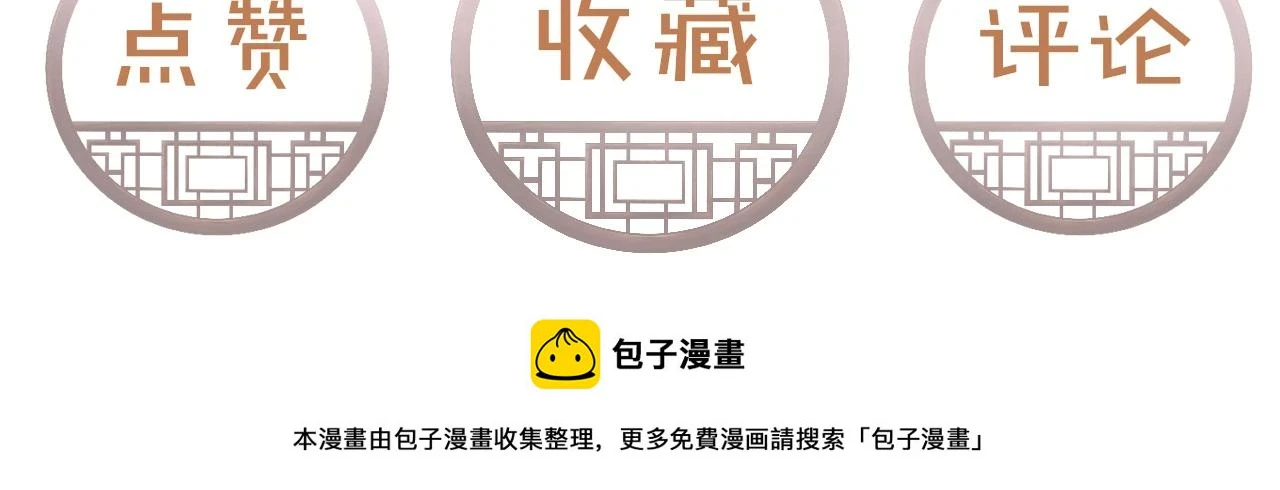 第69话 朝堂挑拨 第95页