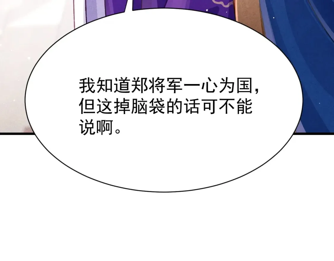 第70话 旧疾复发 第9页