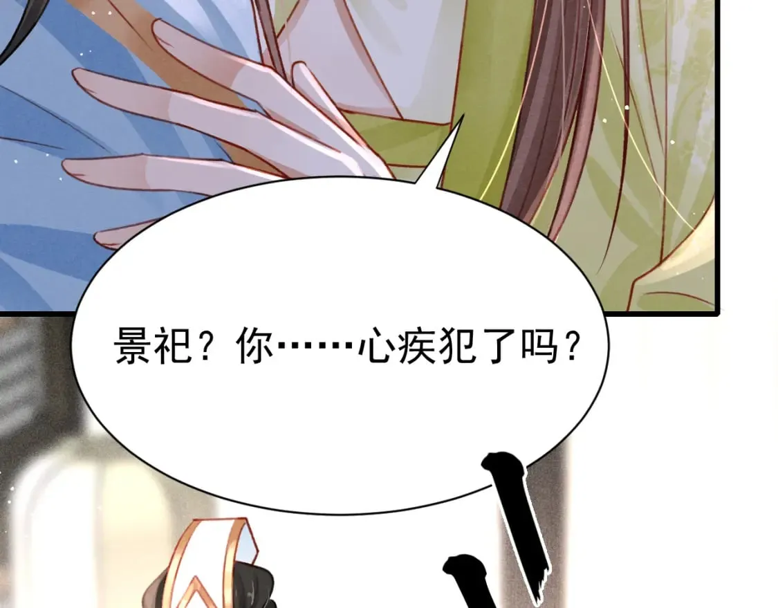 第70话 旧疾复发 第42页