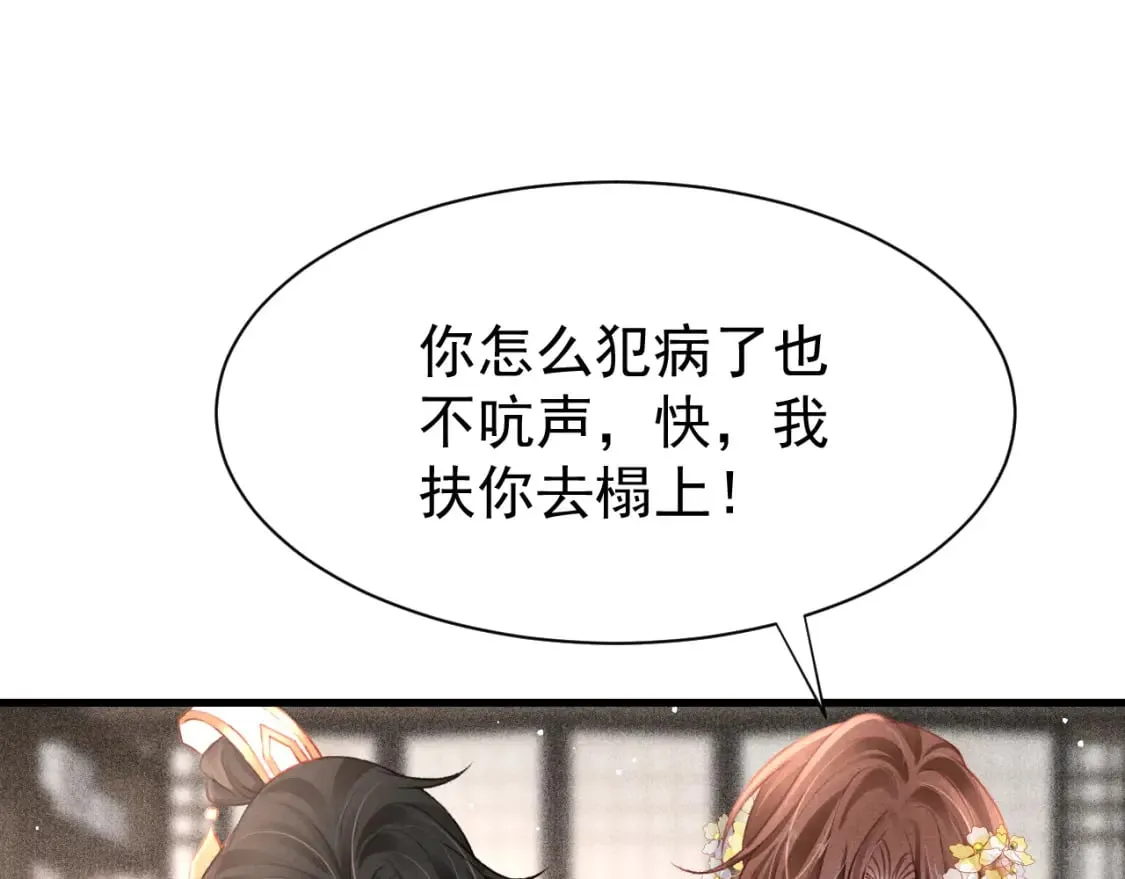 第70话 旧疾复发 第45页