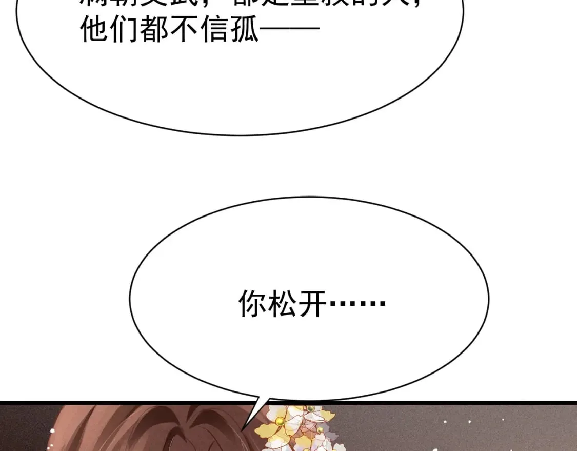 第70话 旧疾复发 第69页