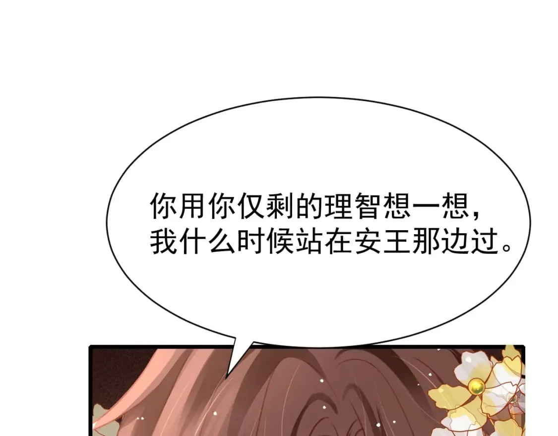 第70话 旧疾复发 第72页