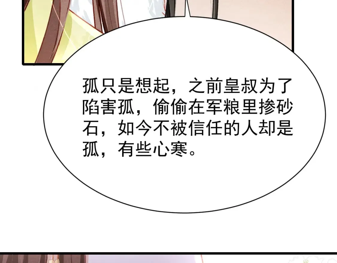 第70话 旧疾复发 第89页