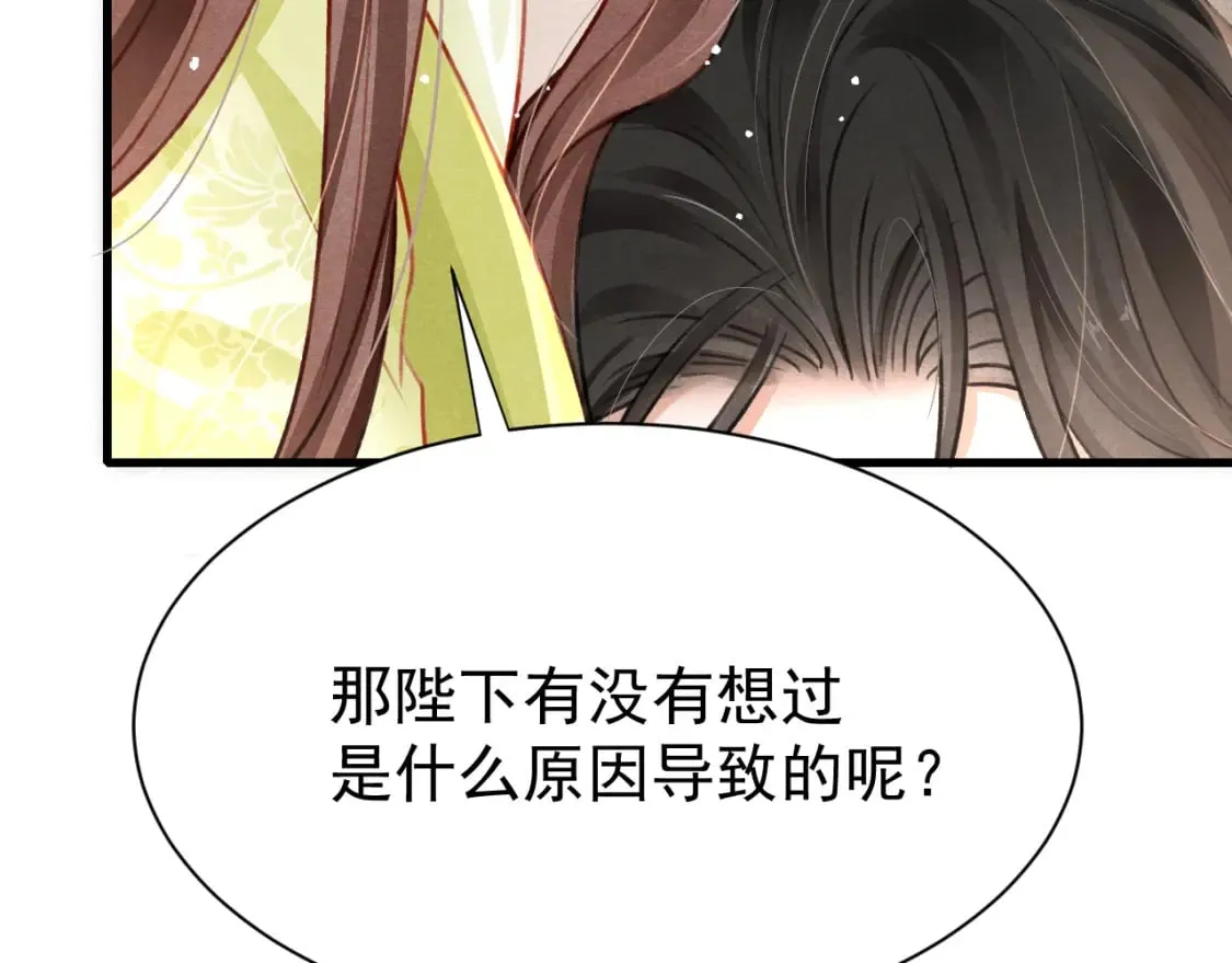 第70话 旧疾复发 第95页
