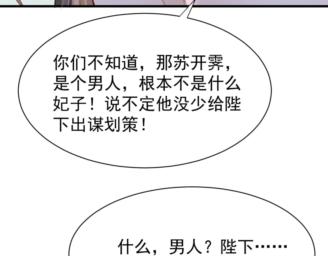 第71话 你是男人？ 第16页