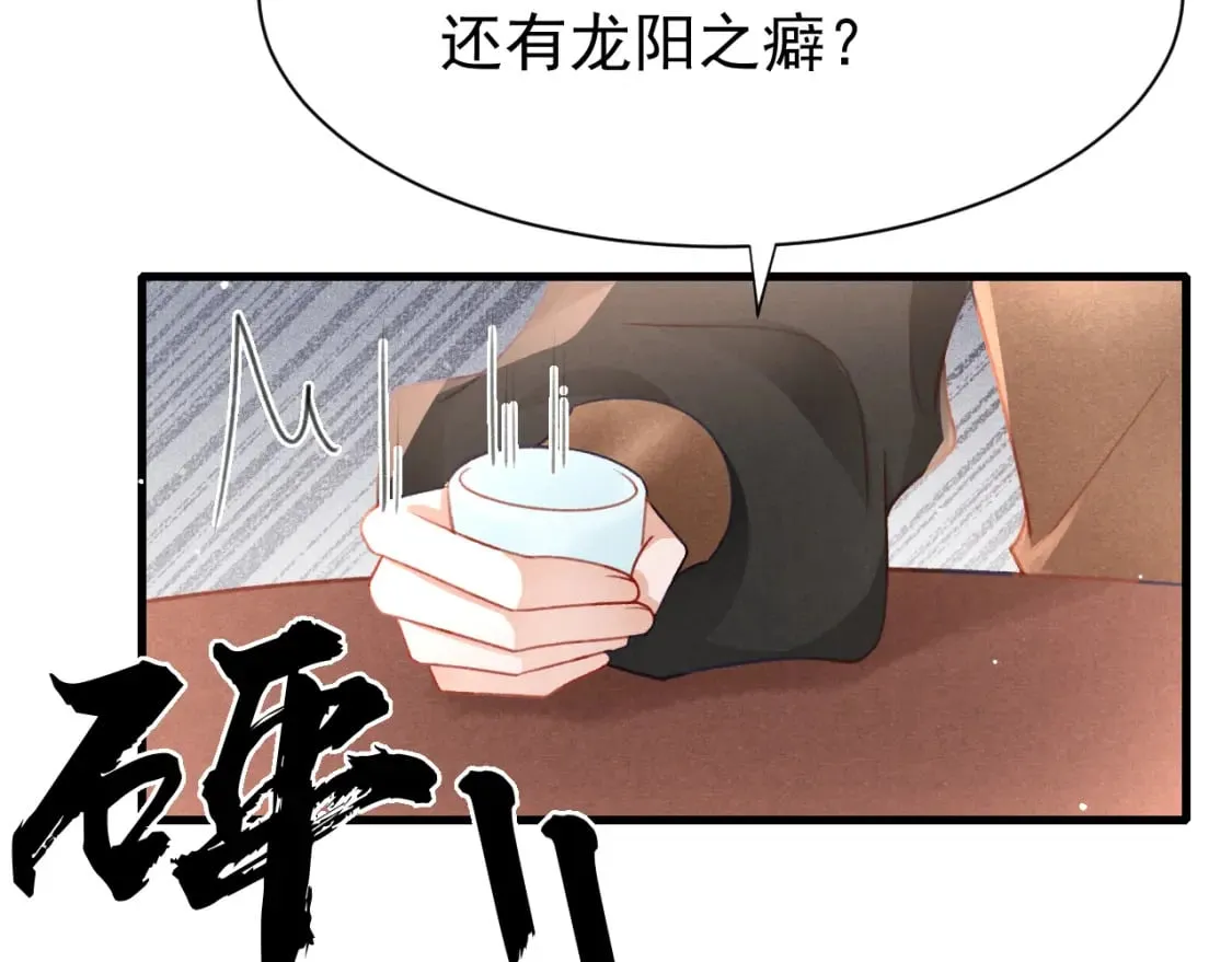 第71话 你是男人？ 第17页