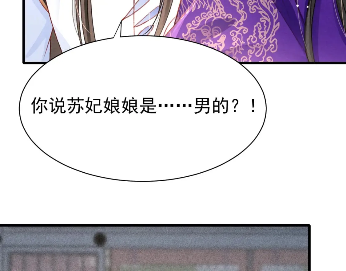 第71话 你是男人？ 第22页