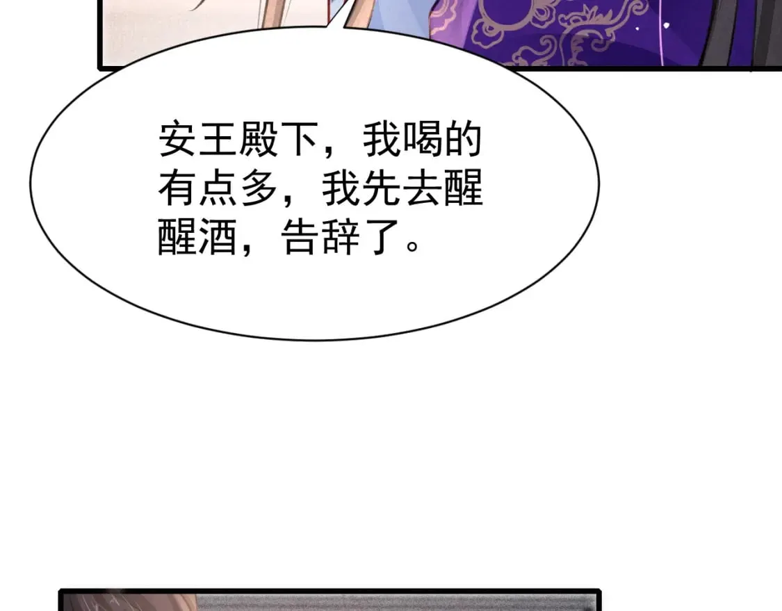 第71话 你是男人？ 第32页