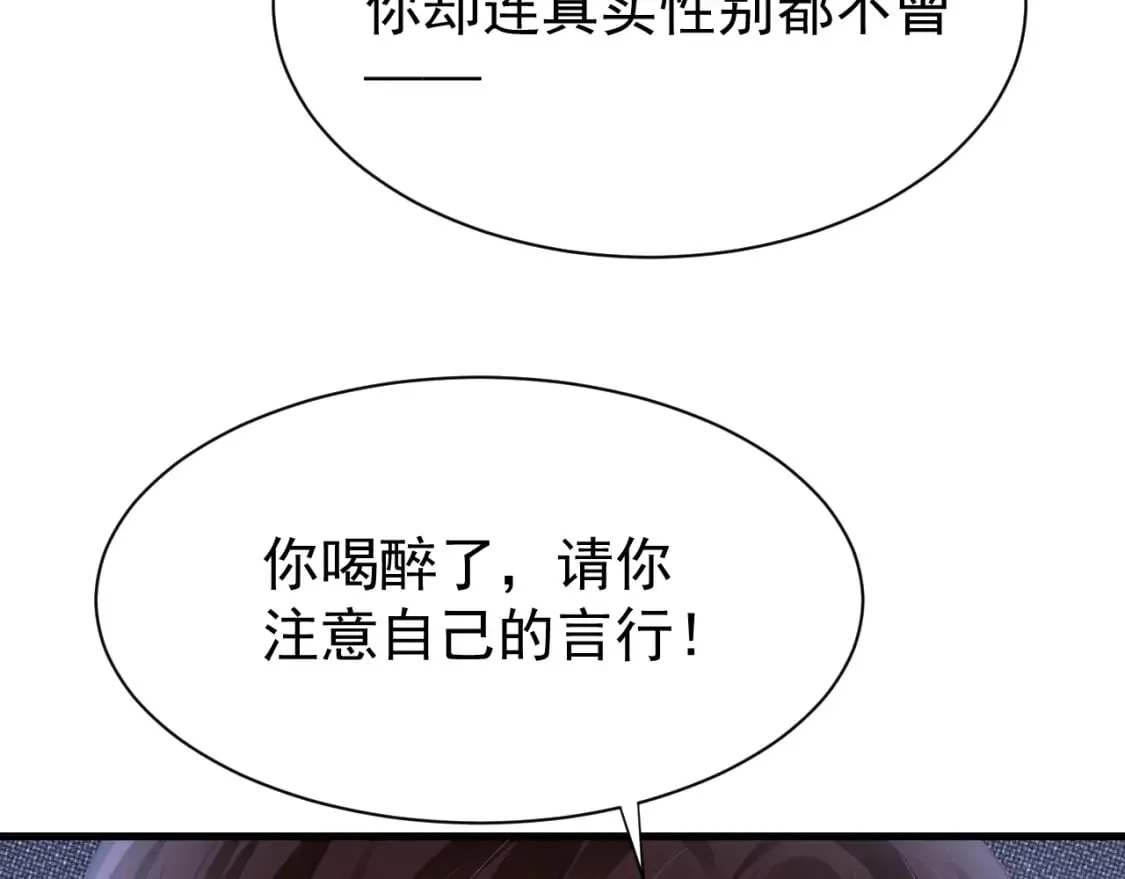 第71话 你是男人？ 第58页