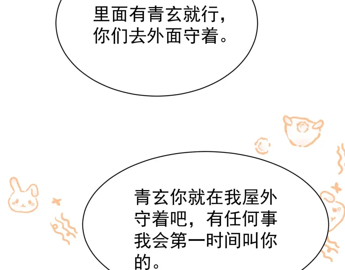 第71话 你是男人？ 第71页