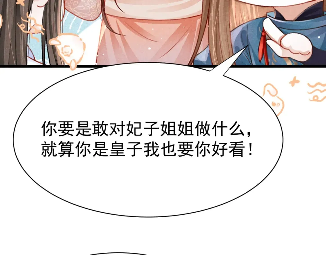 第71话 你是男人？ 第73页