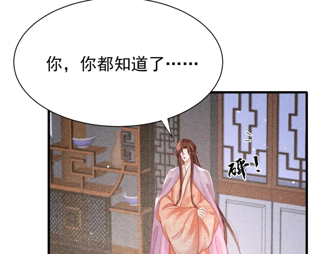 第71话 你是男人？ 第74页