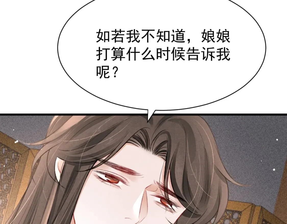 第71话 你是男人？ 第76页