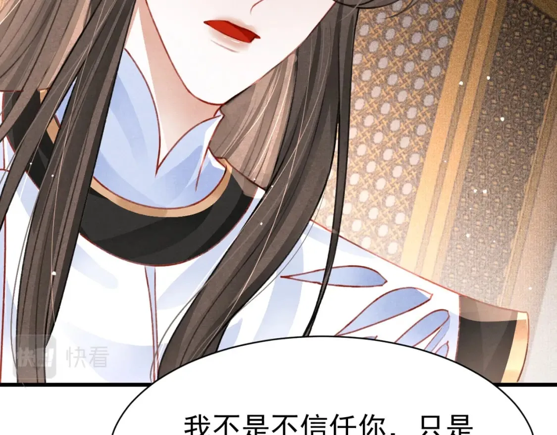 第71话 你是男人？ 第77页