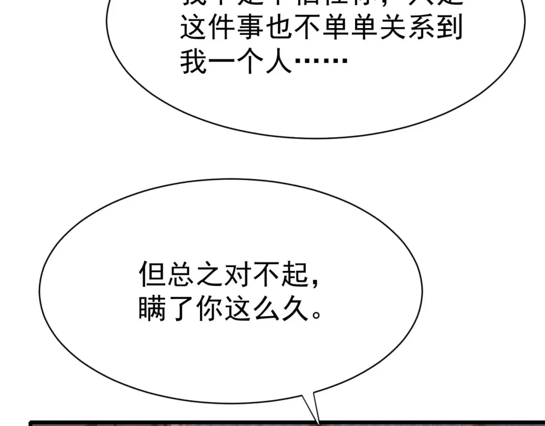 第71话 你是男人？ 第78页