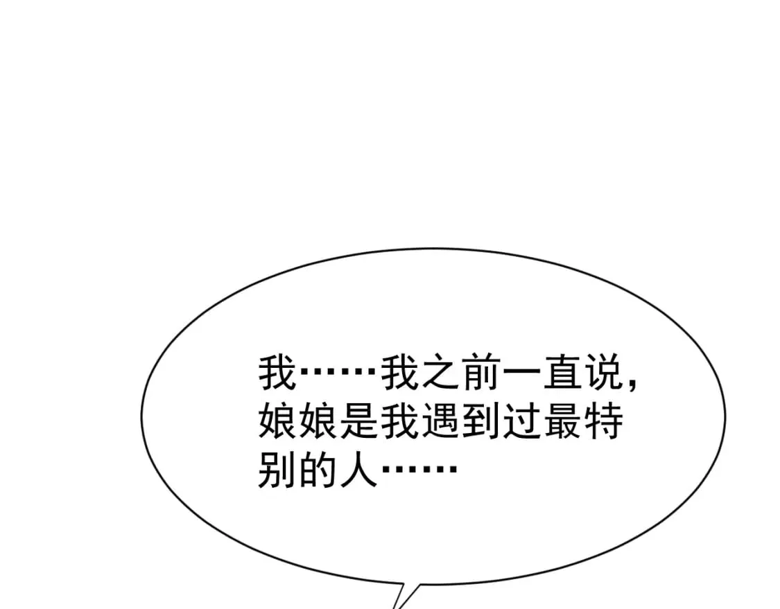 第71话 你是男人？ 第80页