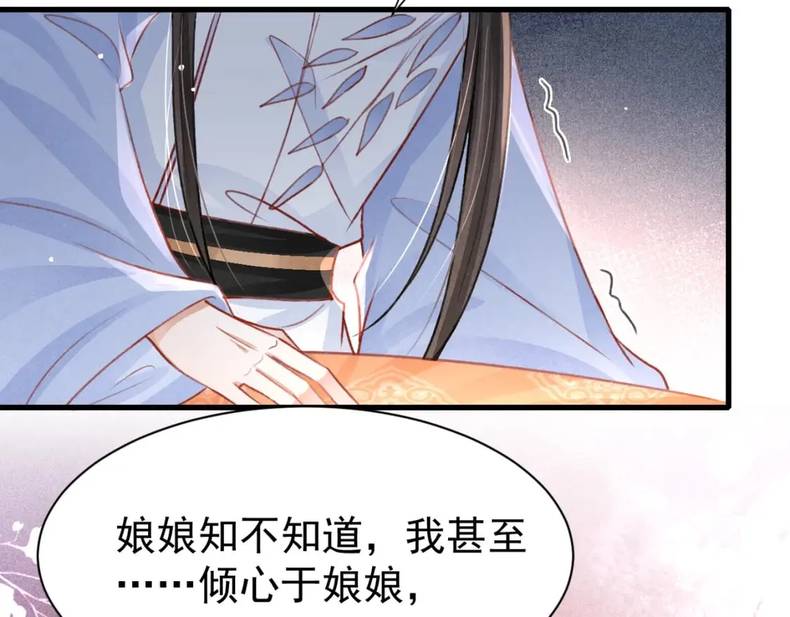 第71话 你是男人？ 第81页