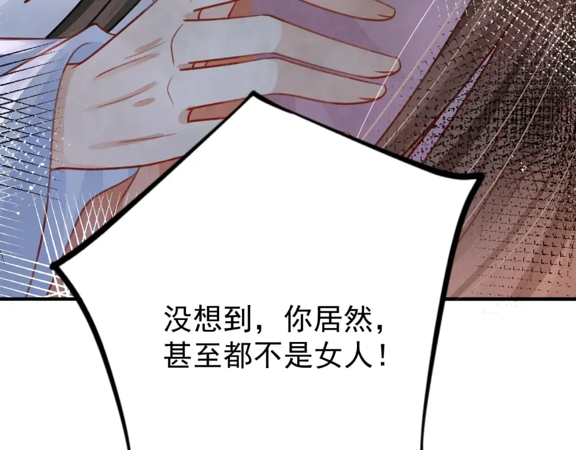 第71话 你是男人？ 第85页