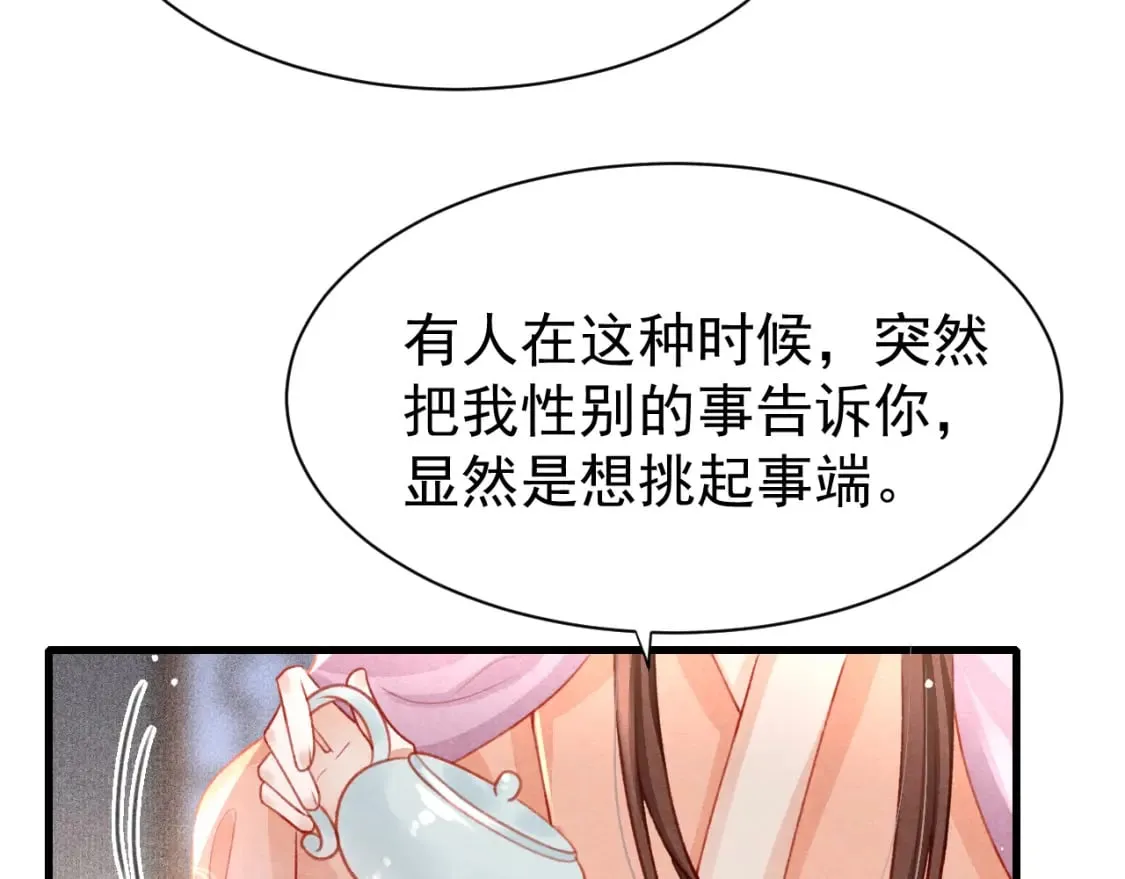 第71话 你是男人？ 第89页
