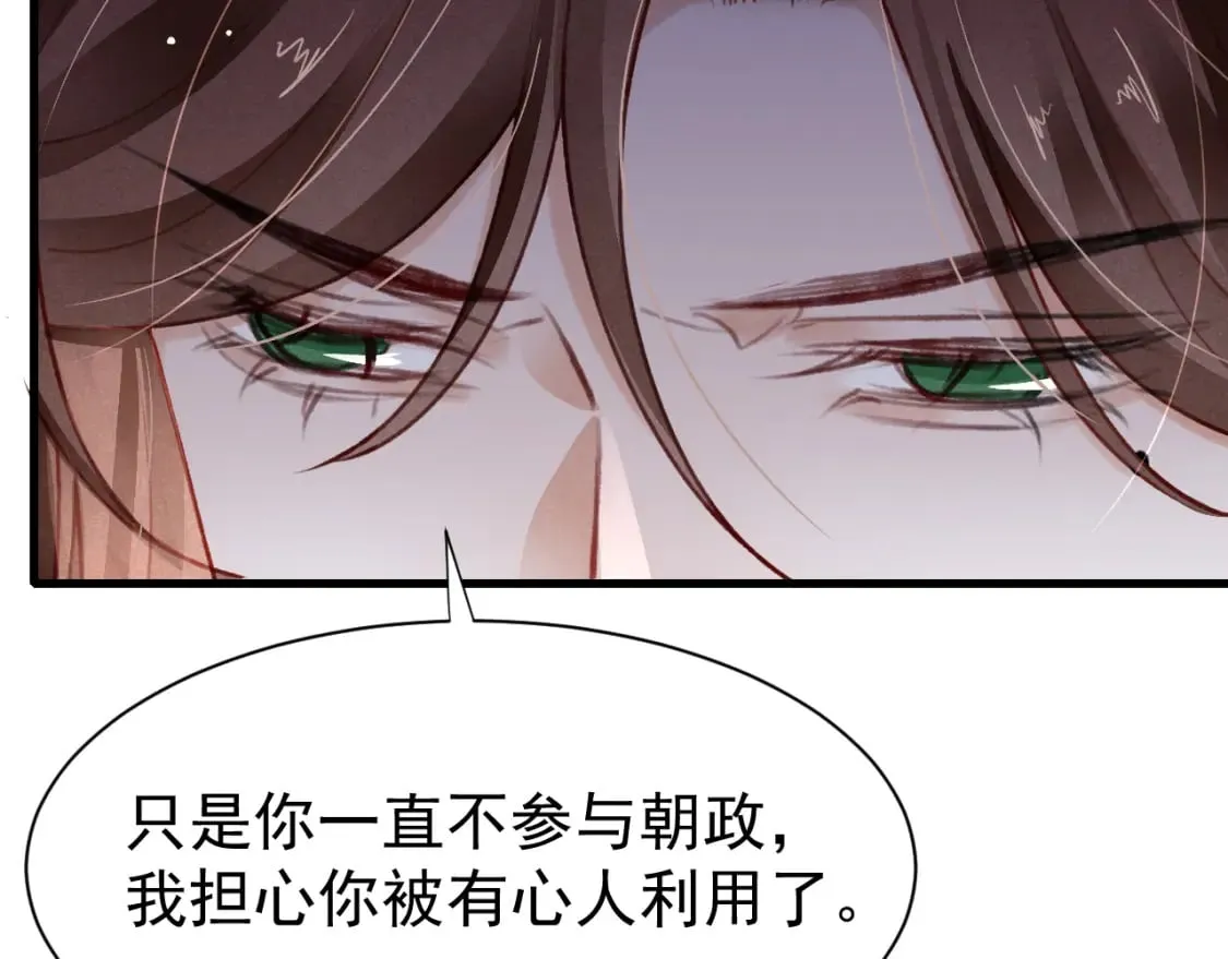 第72话 苏哥哥 第8页