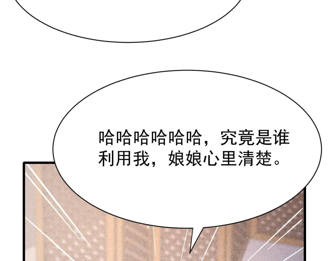 第72话 苏哥哥 第9页