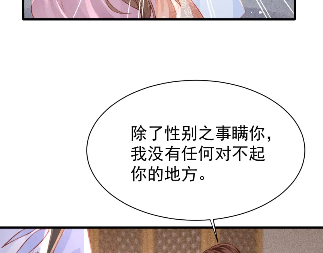 第72话 苏哥哥 第11页