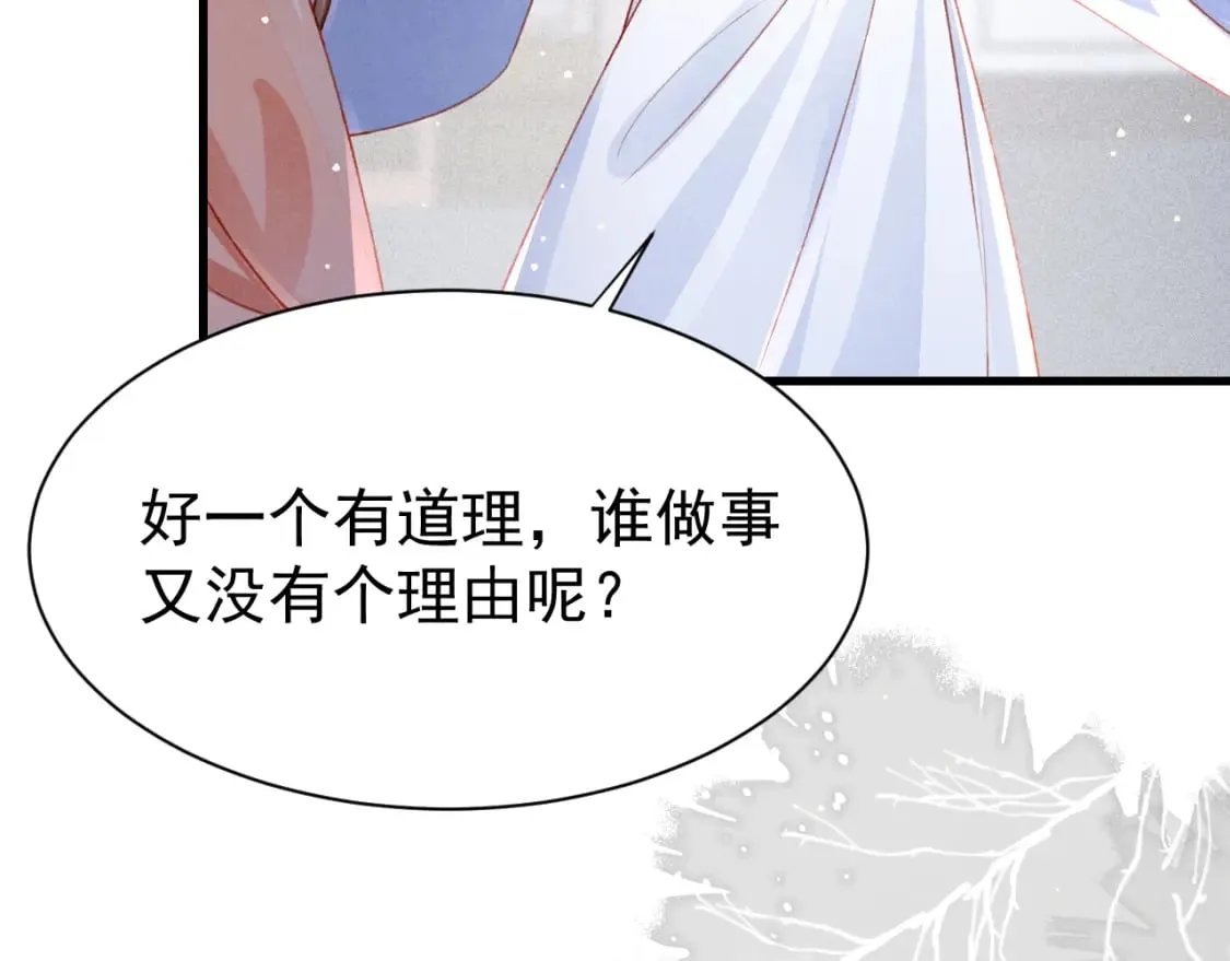 第72话 苏哥哥 第15页