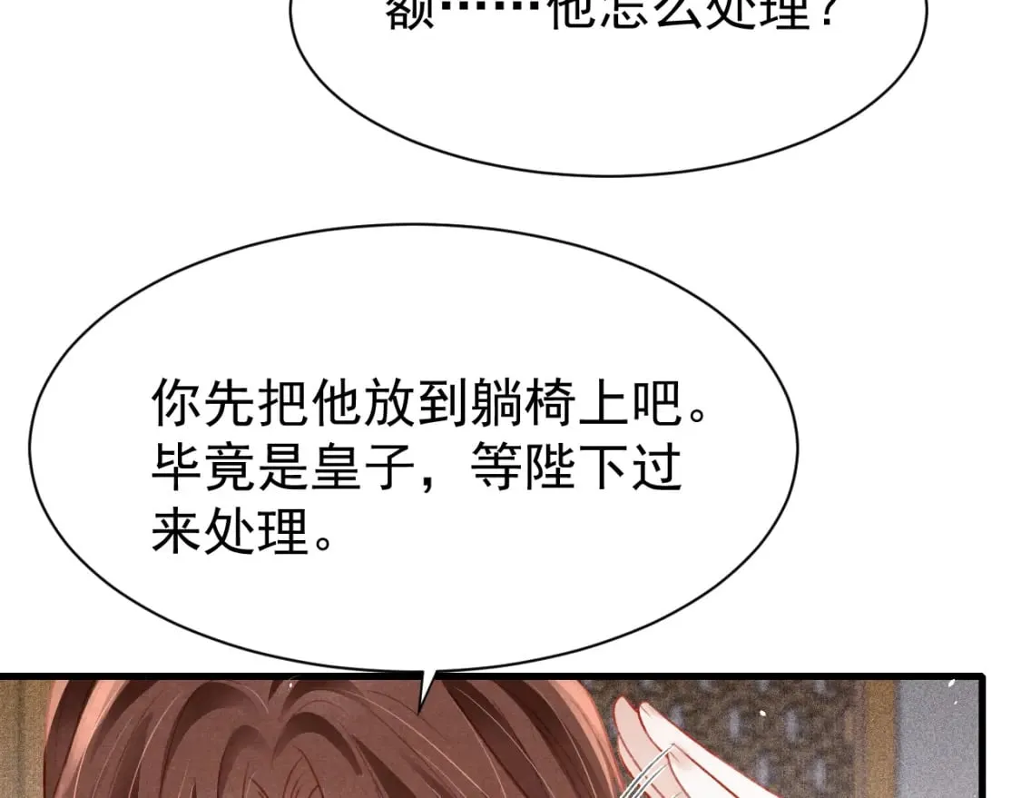 第72话 苏哥哥 第28页