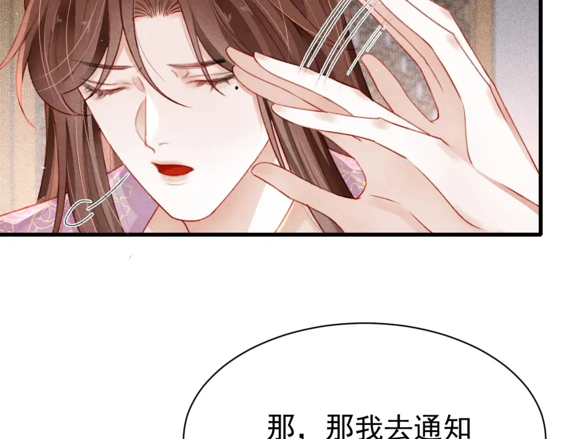 第72话 苏哥哥 第29页
