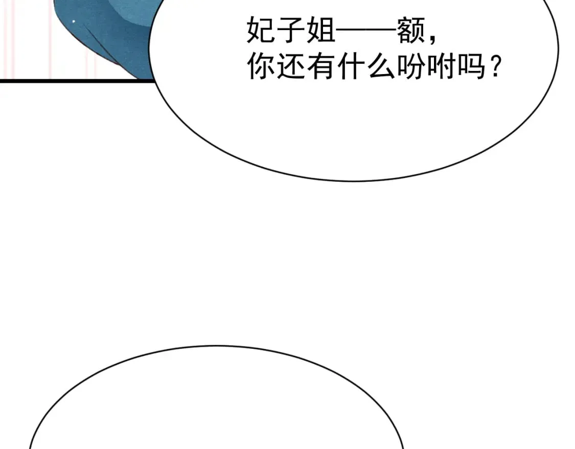 第72话 苏哥哥 第34页