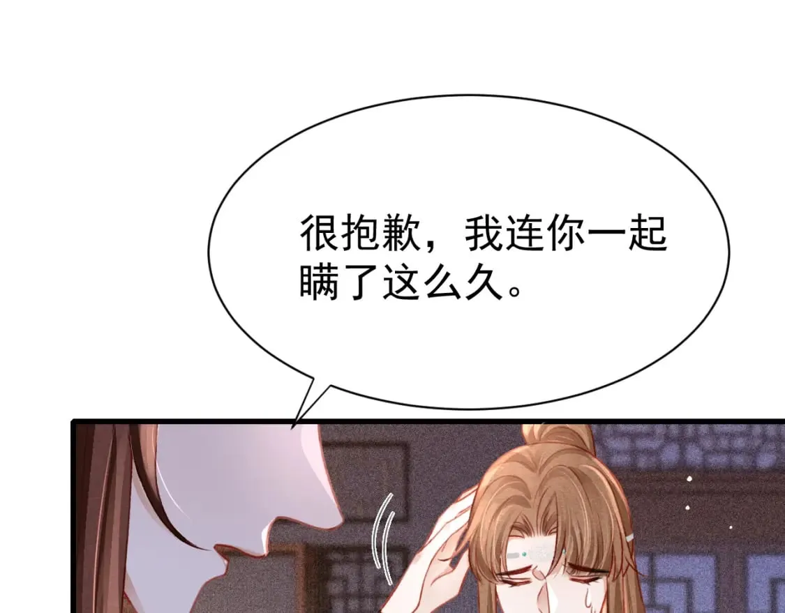 第72话 苏哥哥 第37页