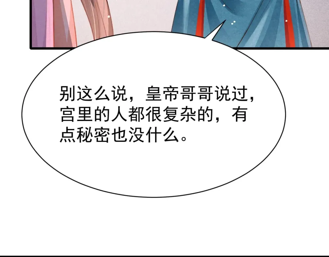 第72话 苏哥哥 第39页