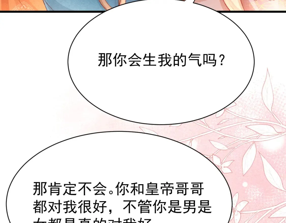 第72话 苏哥哥 第41页