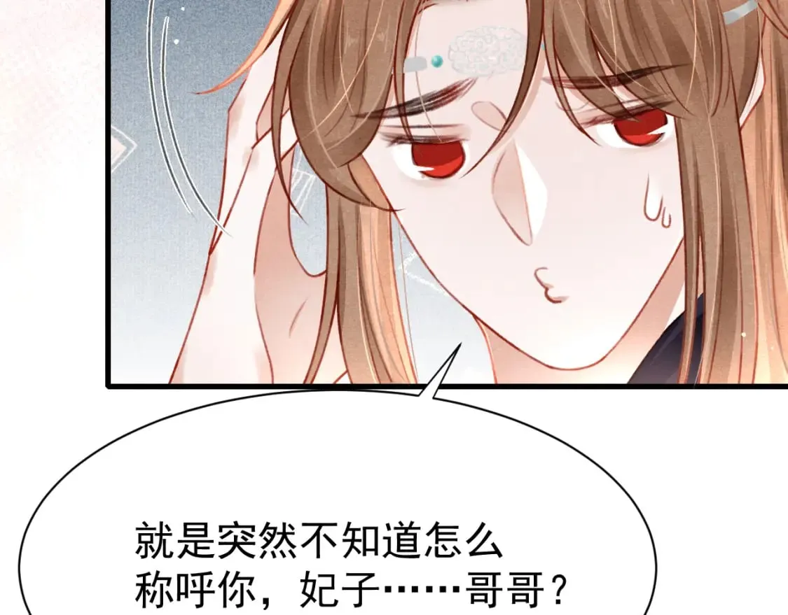 第72话 苏哥哥 第44页