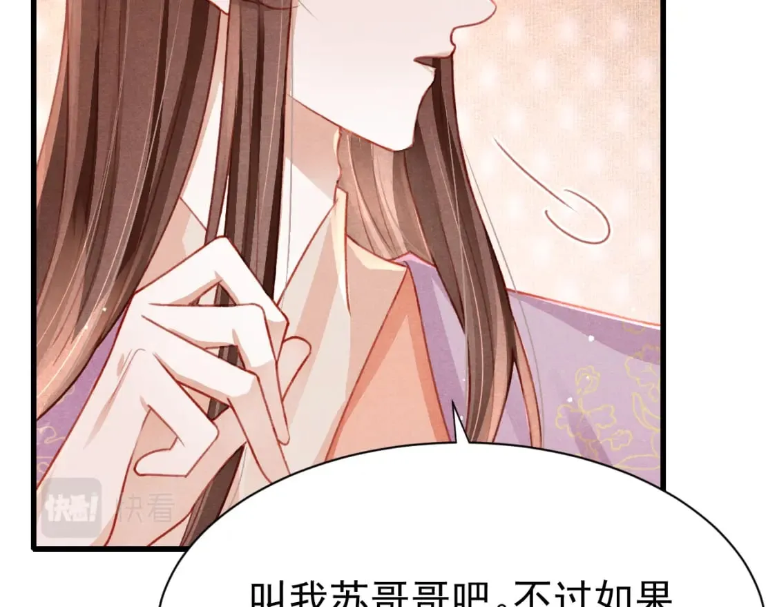 第72话 苏哥哥 第47页