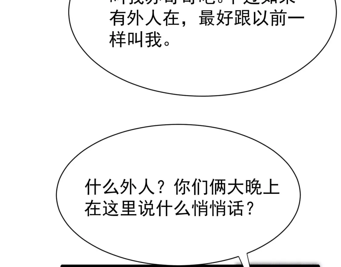 第72话 苏哥哥 第48页
