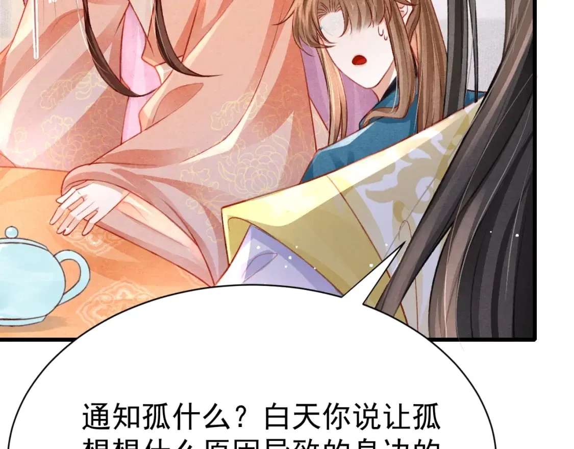 第72话 苏哥哥 第52页